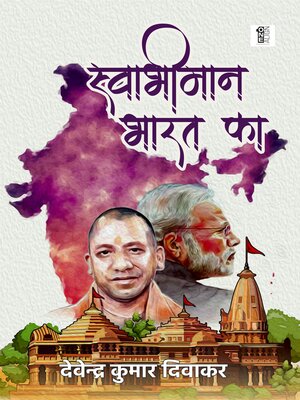 cover image of Swabhiman Bharat Ka